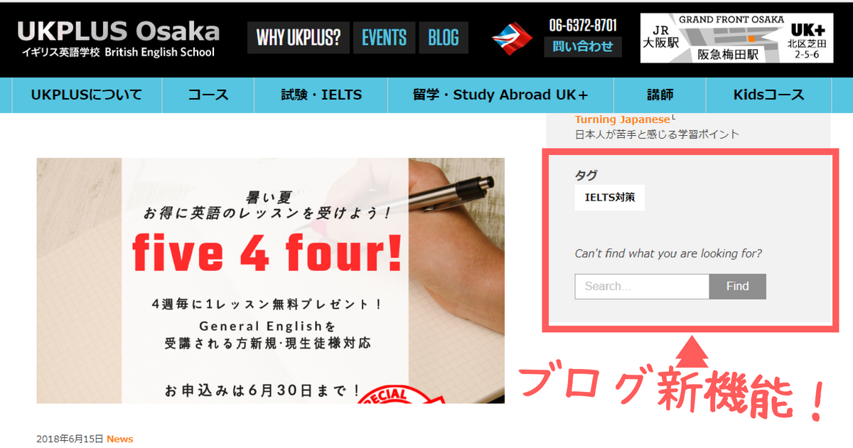 ブログ新機能！UKPLUS Osaka　イギリス英語