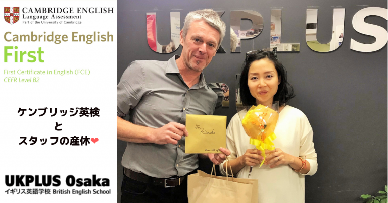 ケンブリッジ英検 と スタッフの産休