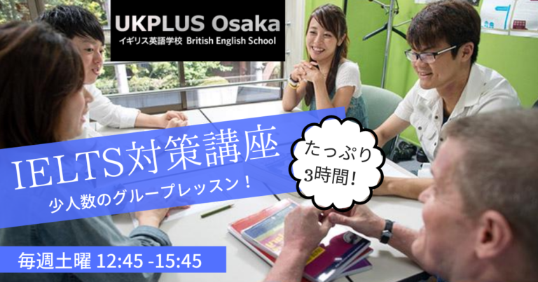 新規IELTS講座が9月29日からスタート